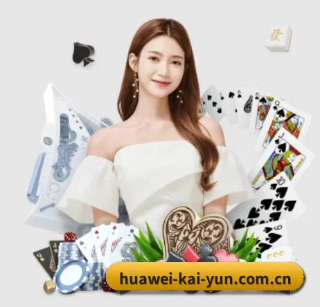 huawei-kai-yun.com.cn APP 界面 | kaiyun app