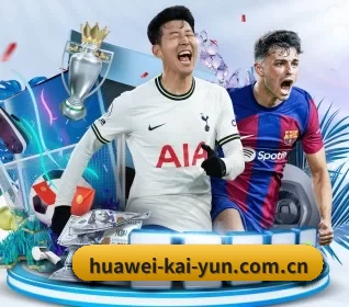 huawei-kai-yun.com.cn围绕看球场景设计的核心服务 - 多运动项目内容板块(kaiyun)