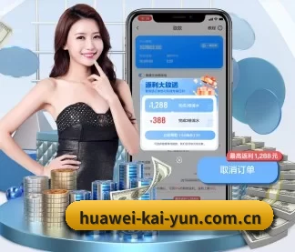 huawei-kai-yun.com.cn APP | kaiyun